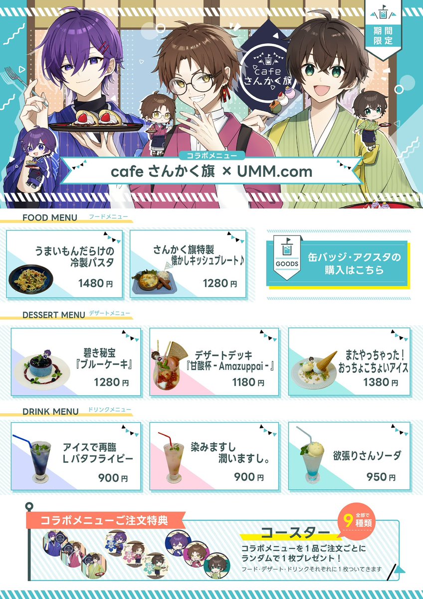 缶バッジ フェスキメ 無音 UMM.com さんかく旗 FC