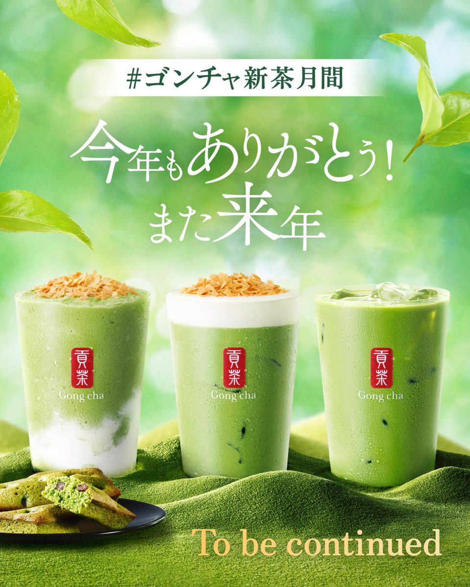 超格安一点 / cha（貢茶 Gong ゴンチャ） X / (@gongcha_japan) フェイスクリーム