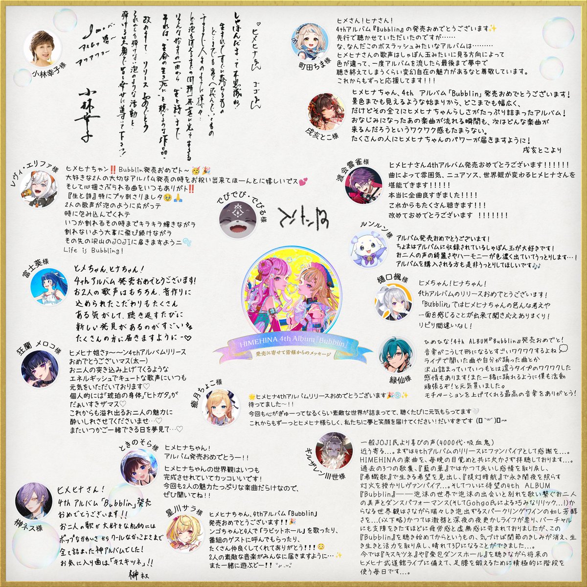 LaRa_km10's tweet image. 本日0時より4th AL『Bubblin』リリース🎉
himehina.lnk.to/bubblin
発売を記念して、ヒメヒナのお友達からお祝いメッセージをいただきました!
あたたかなメッセージの数々に感謝です…!💐
V友オススメ曲の試聴はこちら💿
youtu.be/9Nv72ioXrxs
#Bubblin #ヒメヒナニューアルバム
