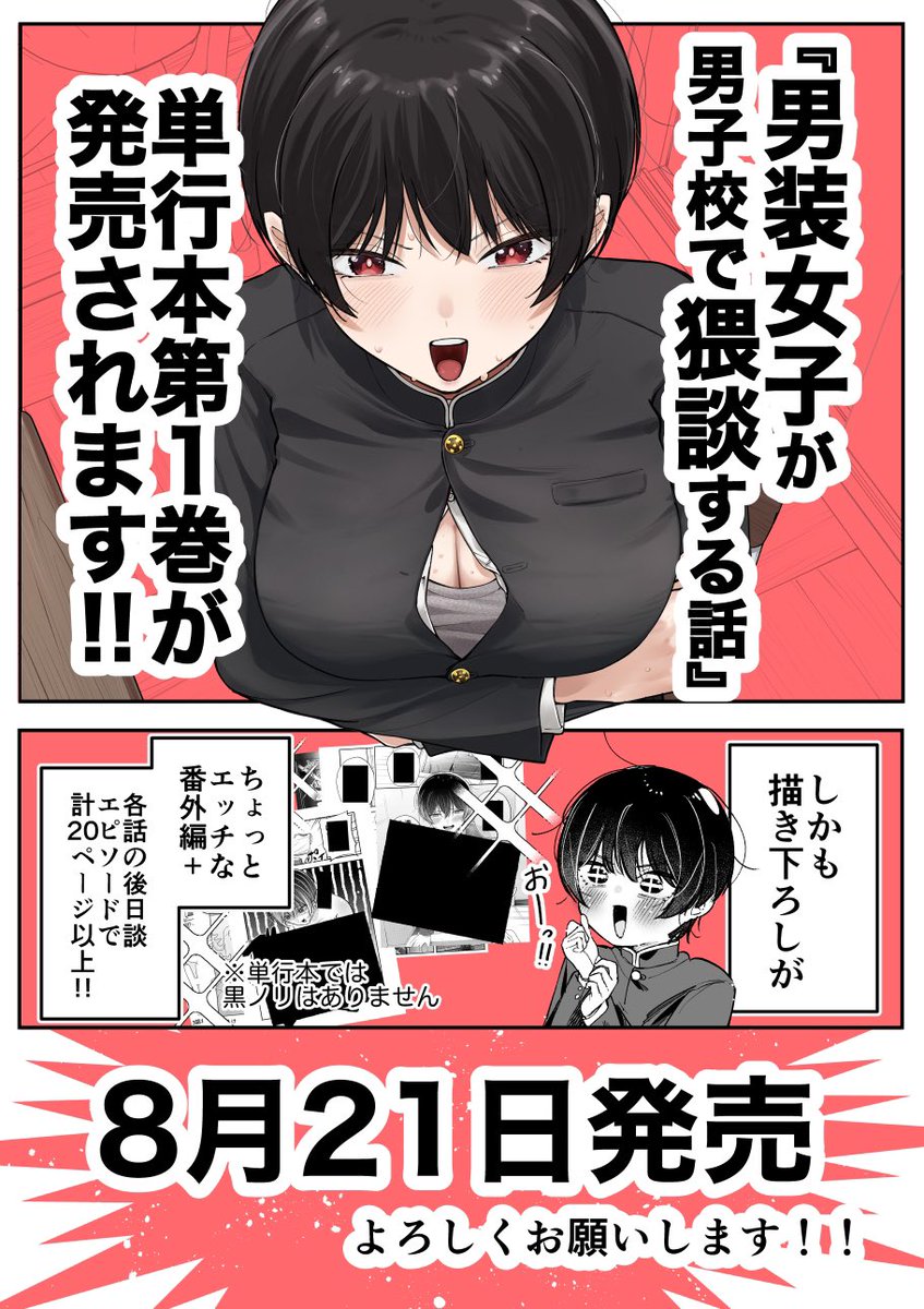 kokitoyama's tweet image. 『男装女子が男子校で猥談する話』書籍化決定🎊

いつも応援していただいている皆さまのおかげで、ガンガンコミックスJOKERから『男装女子が男子校で猥談する話』単行本第1巻が発売されます！
描き下ろし漫画も20ページ以上！！

発売日/2025年8月21日（木曜日）…