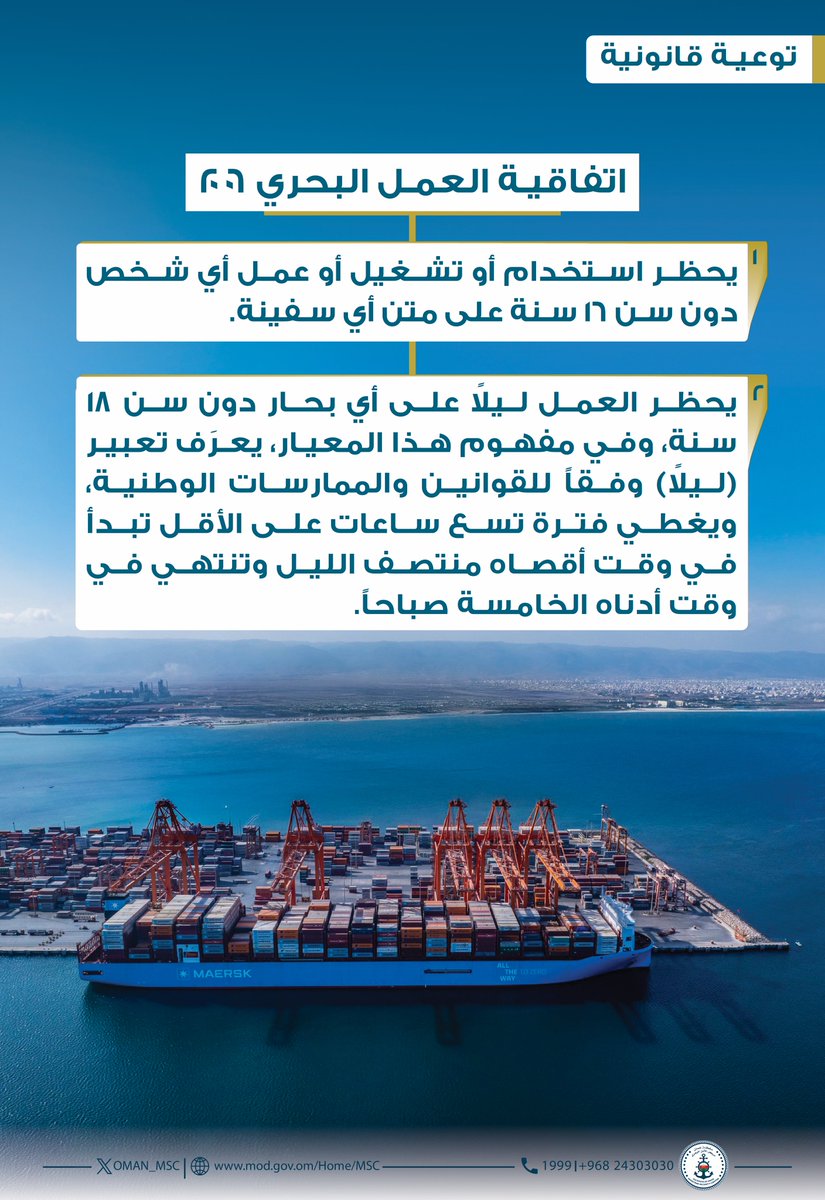 #توعية_قانونية

اتفاقية العمل البحري ٢٠٠٦.