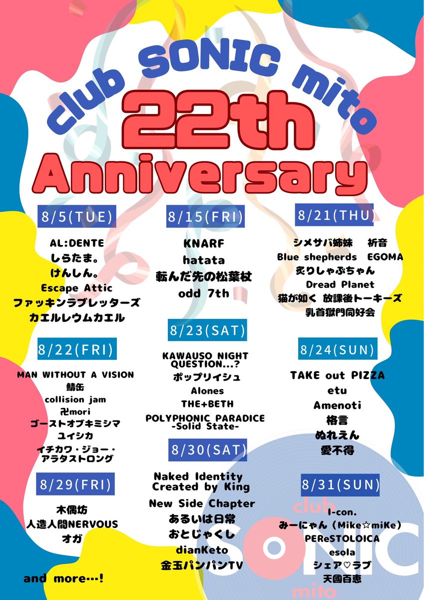 2025.08.30(土) 水戸
club SONIC mito 22th Anniversary

N.I.C.K 出演させていただきます🧠
久しぶりにclub SONIC mitoに帰ります🏠

チケットの販売、8/30(土)の詳細は近日公開となります🧠