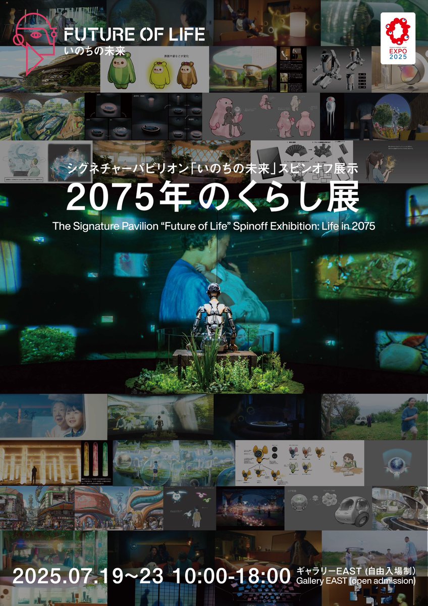 Expo2025FoL's tweet image. //
7.19(土)-23(木) 開催!
「いのちの未来」シグネチャーイベント
「2075年のくらし展」
\\
シグネチャーパビリオン石黒浩「いのちの未来」パビリオンでは、7社の協賛社と共に科学的な知見を起点とした“未来の技術”から”未来社会の通念“を想定し、そこから”未来で起こること“を想像。…