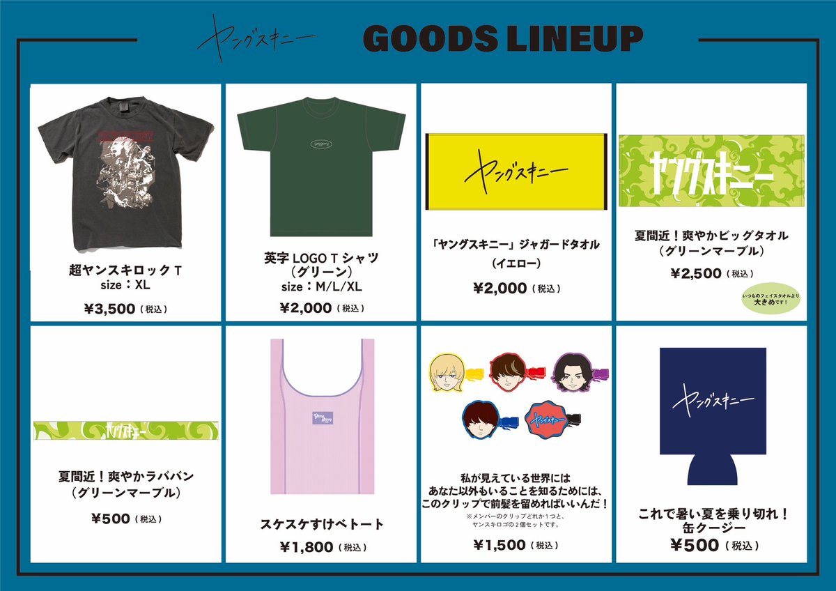 明日のヤンスキ🍜】 