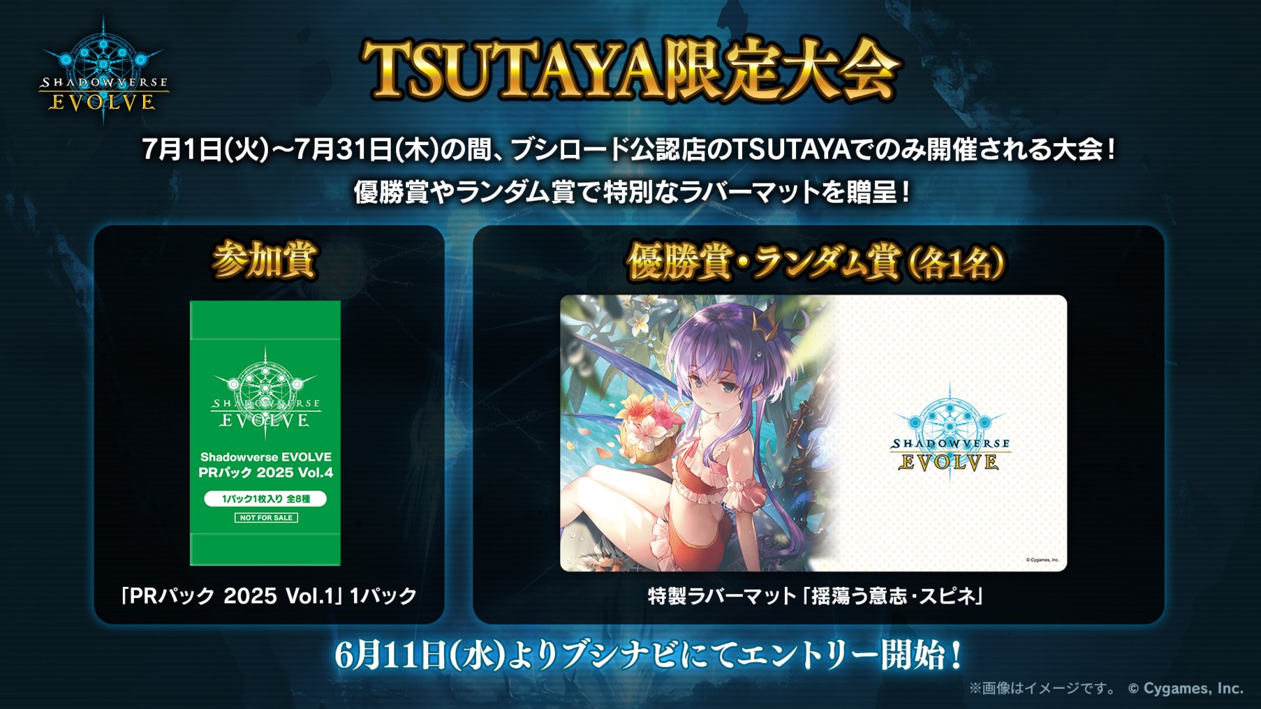 シャドウバースエボルヴ　プレイマット　揺蕩う意志・スピネ　TSUTAYA限定大会 シャドウバースエボルヴ プレイマット 揺蕩う意志・スピネ