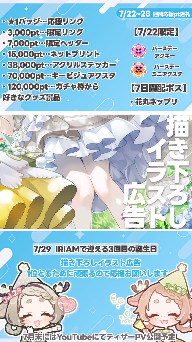 ／
 生誕記念ガチイベスケジュール公開❕
      7/22~7/28
＼
初の描き下ろしイラスト広告イベに
参戦します🔥目指すは1位🥇

29日が誕生日🎂🦌
誕生日プレゼントは1位とおめでとうがほしい

みんなの応援が力になります✊🏻

TAP推奨
#拡散希望