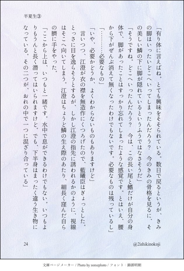 「鮫人の鱗③」
1/3（全9ページ）

🧜‍♂️のｼﾞｬﾝ公子とﾗﾝ公子の交流

#曦澄七十二候
#曦澄
#XiCheng