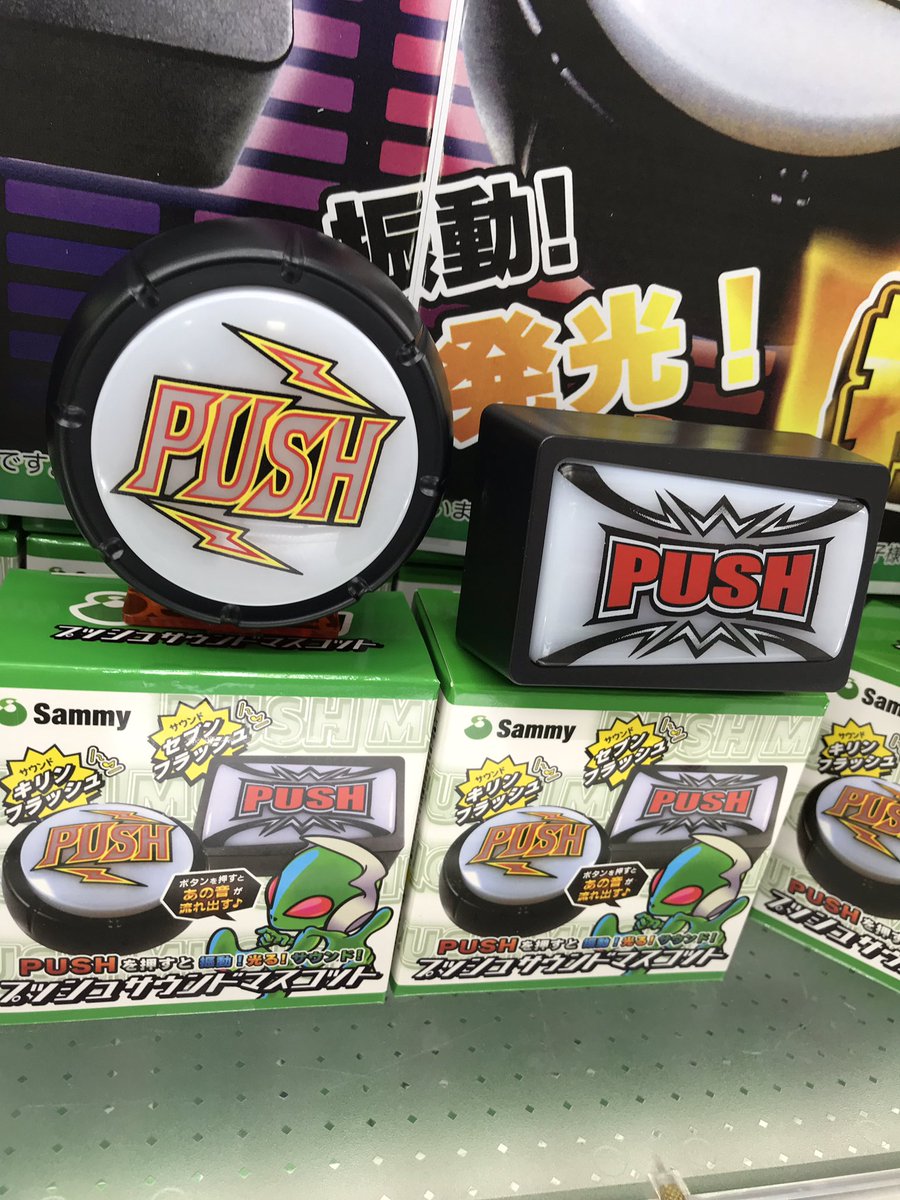 Sammy PUSHボタンサウンドマスコット』入荷いたしました❗️ Sammyの
