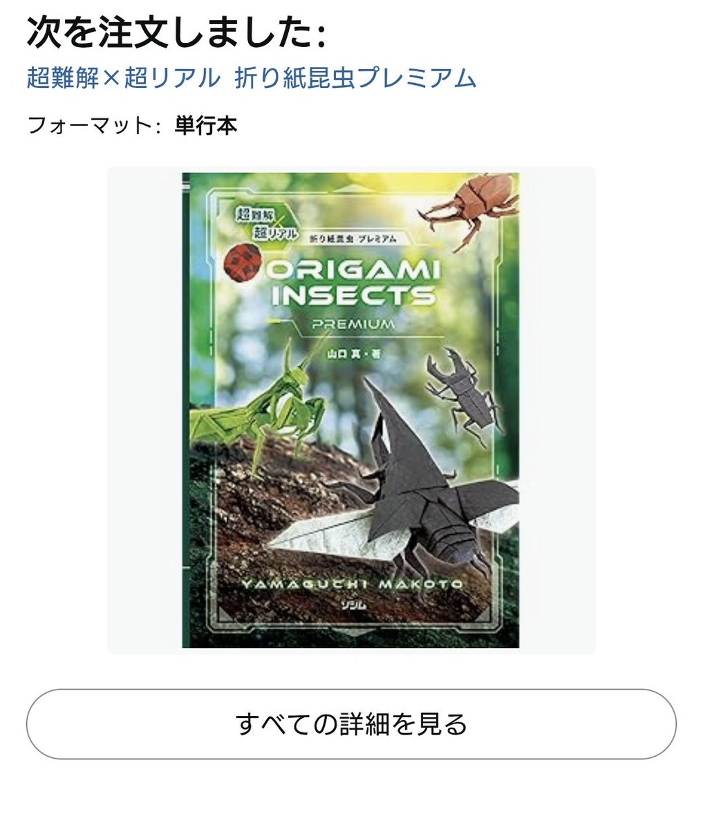 注文したで！ #折り紙昆虫プレミアム