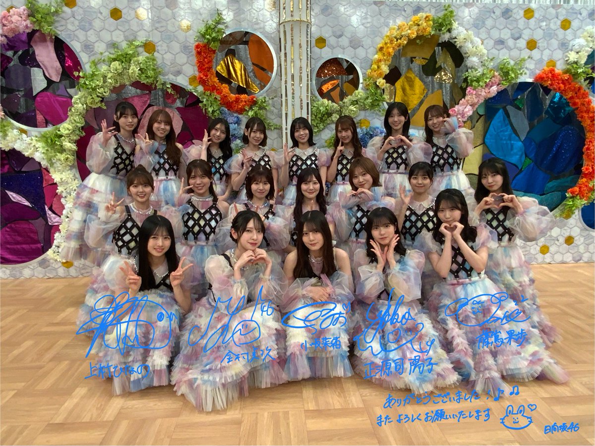 ♦︎•♣︎•━━━━━
　#日向坂46  の皆さん
ありがとうございました
　　　　━━━━━•♠︎•♥︎

最新曲 ♪Love yourself! 
いかがでしたか？

#おひさま の皆さん
感想は
ハッシュタグ #FNS歌謡祭夏 で
お待ちしてます☀️