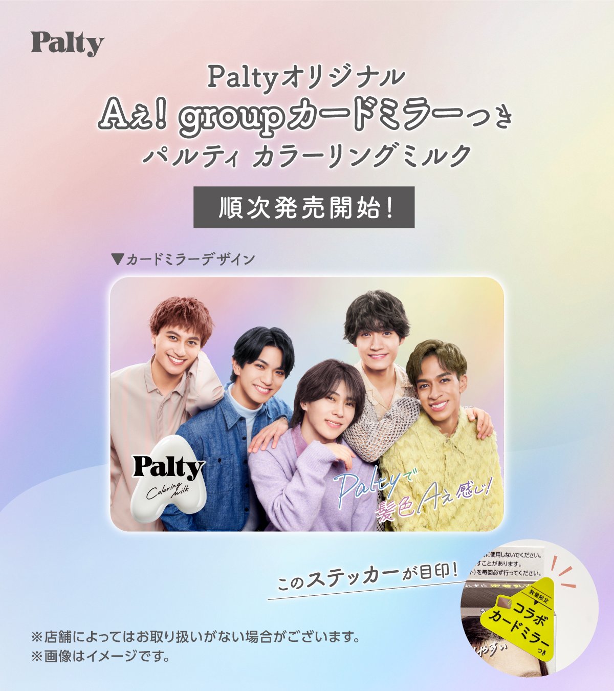 パルティ　Aぇ!group アクスタ Aぇ! group アクスタ アクリルスタンド セット