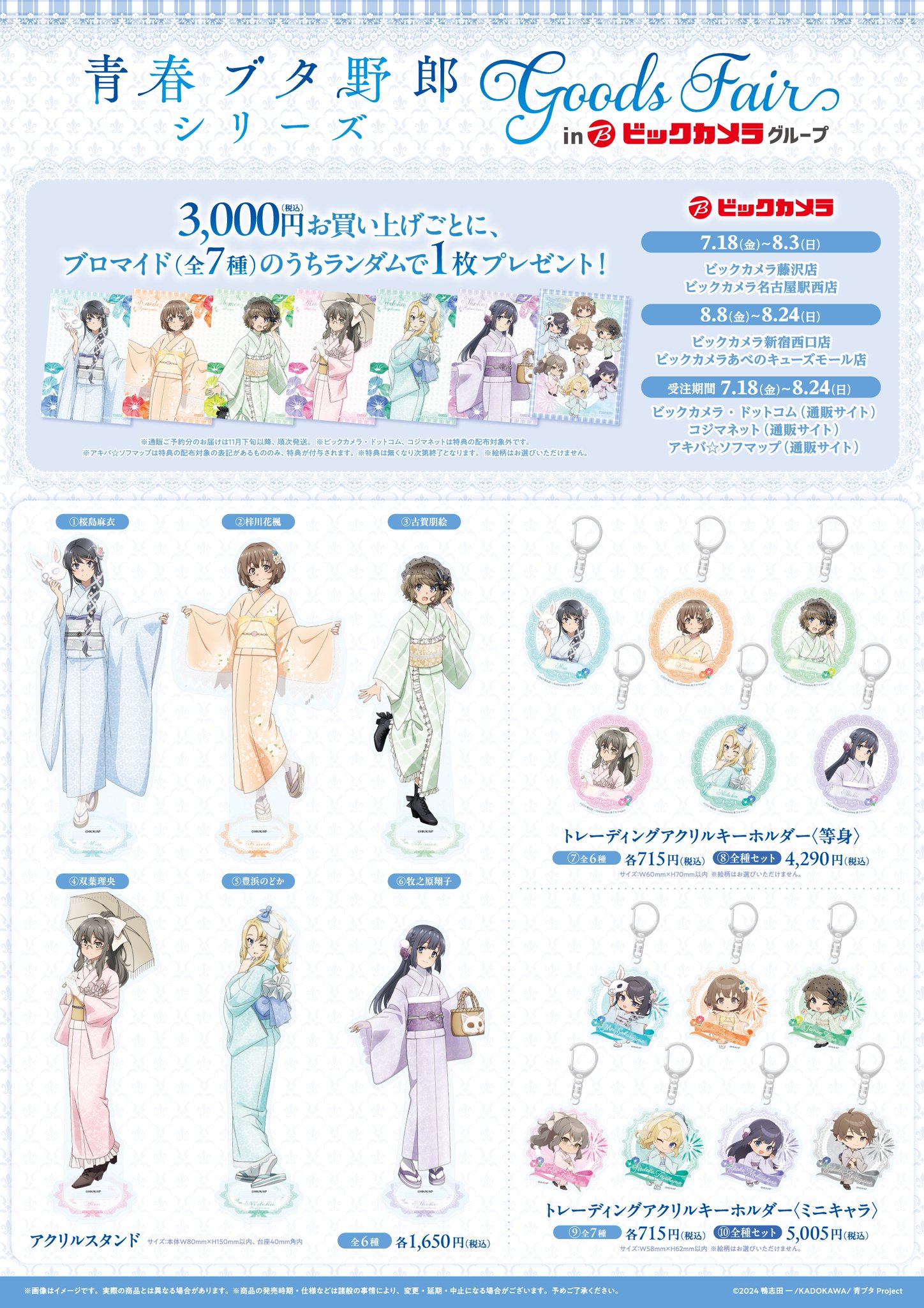 青ブタまとめ売り ビックカメラ on X: 