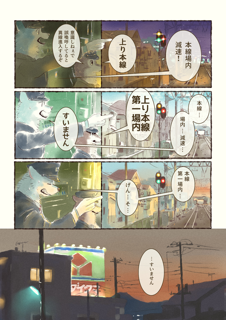 オオカミが電車の運転を学ぶだけのマンガ(12)
#オオカミが電車の運転を学ぶだけのマンガ 
#オオカミが電車を運転するだけのマンガ 