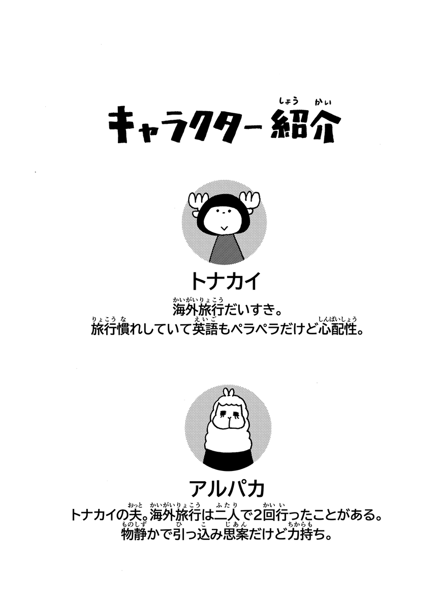 始まりました、トナパカシリーズ新連載!!
こんどの行き先は…インド🇮🇳です!!

 (1/4) 