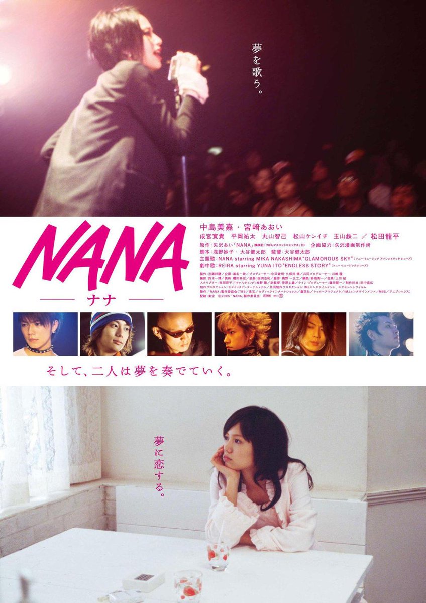 新着】矢沢あい原作の映画「NANA」が渋谷パルコで7月11日から