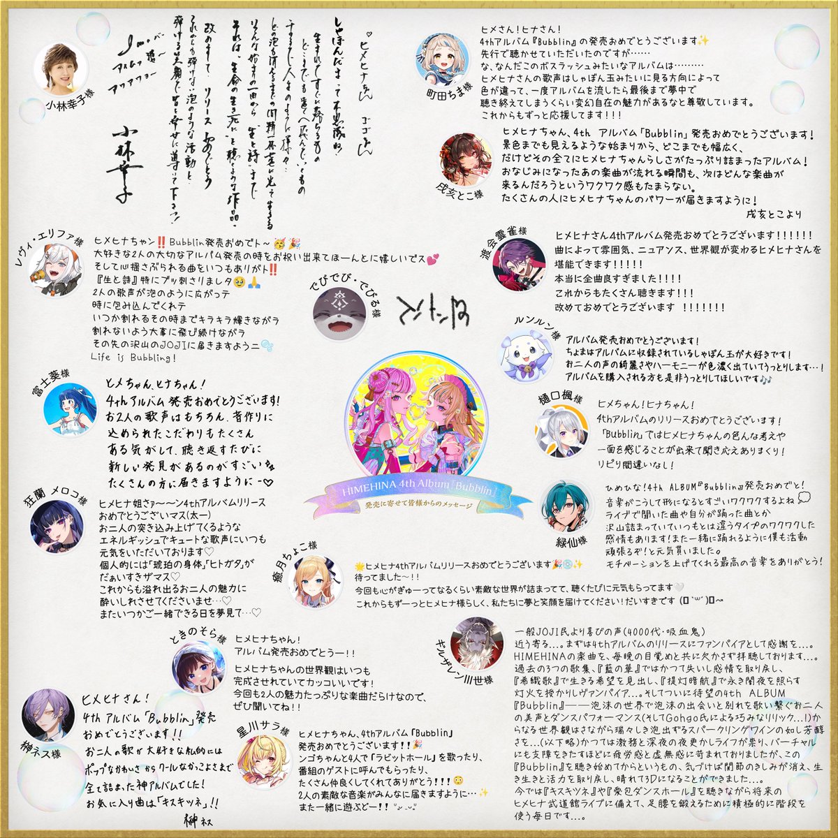@HimeTanaka_HH: RT by @mo_lunlun_gu: Look, look! ! ! 🥰🥰💗 All of my friends celebrated the 4th AL "Bubblin"! ! 😭🎁🩷 I was so happy that I'll make this a heirloom...Thank you so much everyone loves it ~ス - ヹ՞🫶 Please listen to everyone's favorite songs here ❣️ 👉 🫧 #Himehina New Album