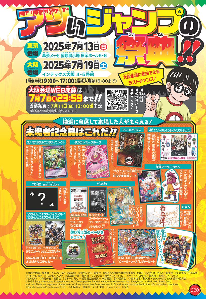 最強ジャンプ2025年7月号付録「SDVPJ-015 孫悟空：DA」 | DBH日
