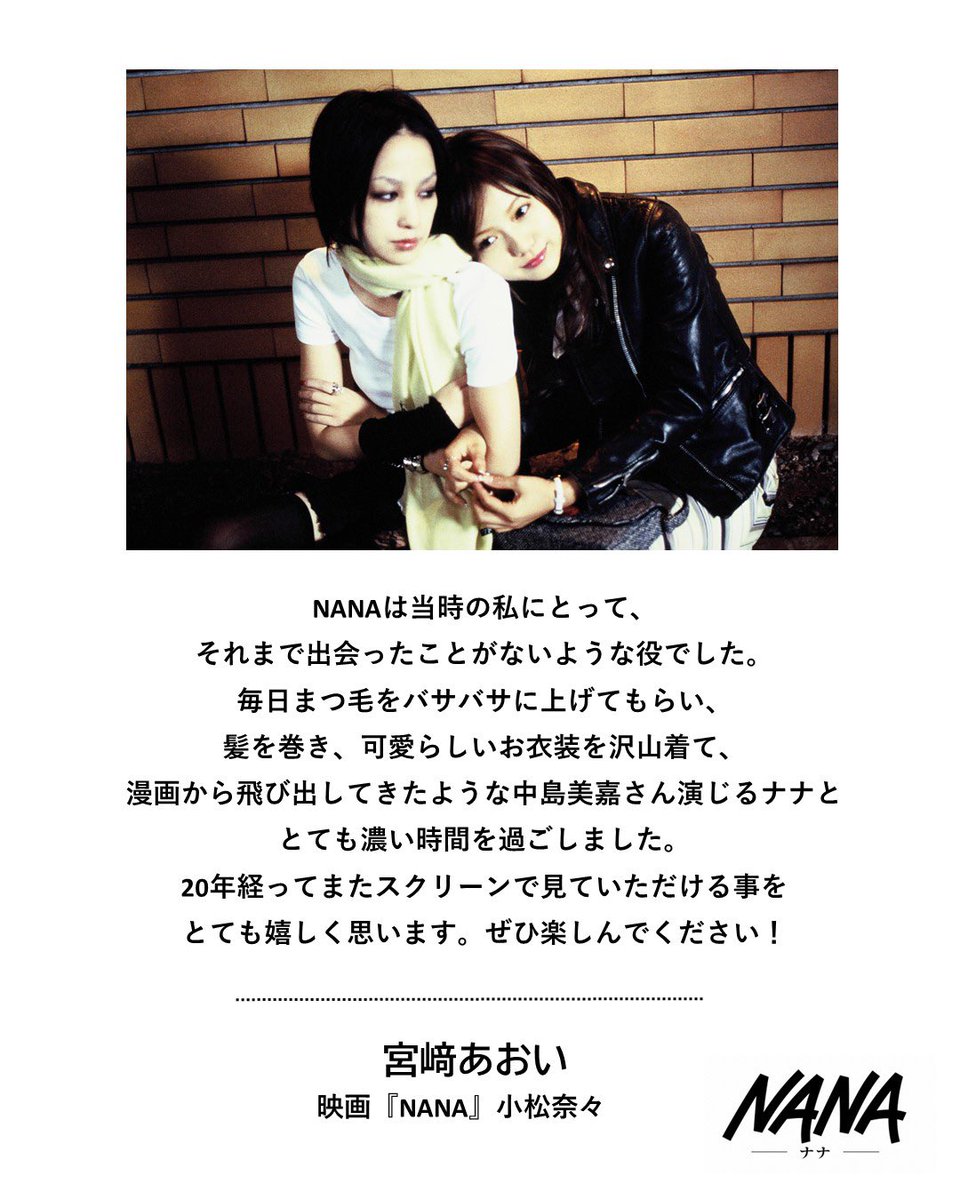 whitecinequinto's tweet photo. ˚.꒰ 𝘊𝘰𝘮𝘮𝘦𝘯𝘵 ꒱.˚

🍓公開20周年
初デジタル版上映を記念して
応援コメントが到着✐☡ 

20年経ってまたスクリーンで
見ていただける事を
とても嬉しく思います。

┈┈┈┈┈┈┈┈
𝘧𝘳𝘰𝘮宮﨑あおい
映画『#NANA』小松奈々 https://t.co/PuQrvY4gpu