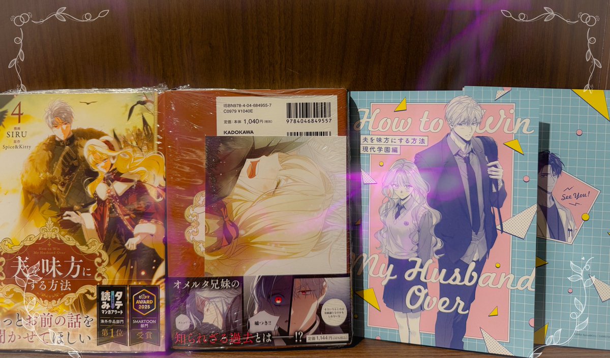 7/4発売「夫を味方にする方法 4」36-46話収録💞アニメイト特典「おと