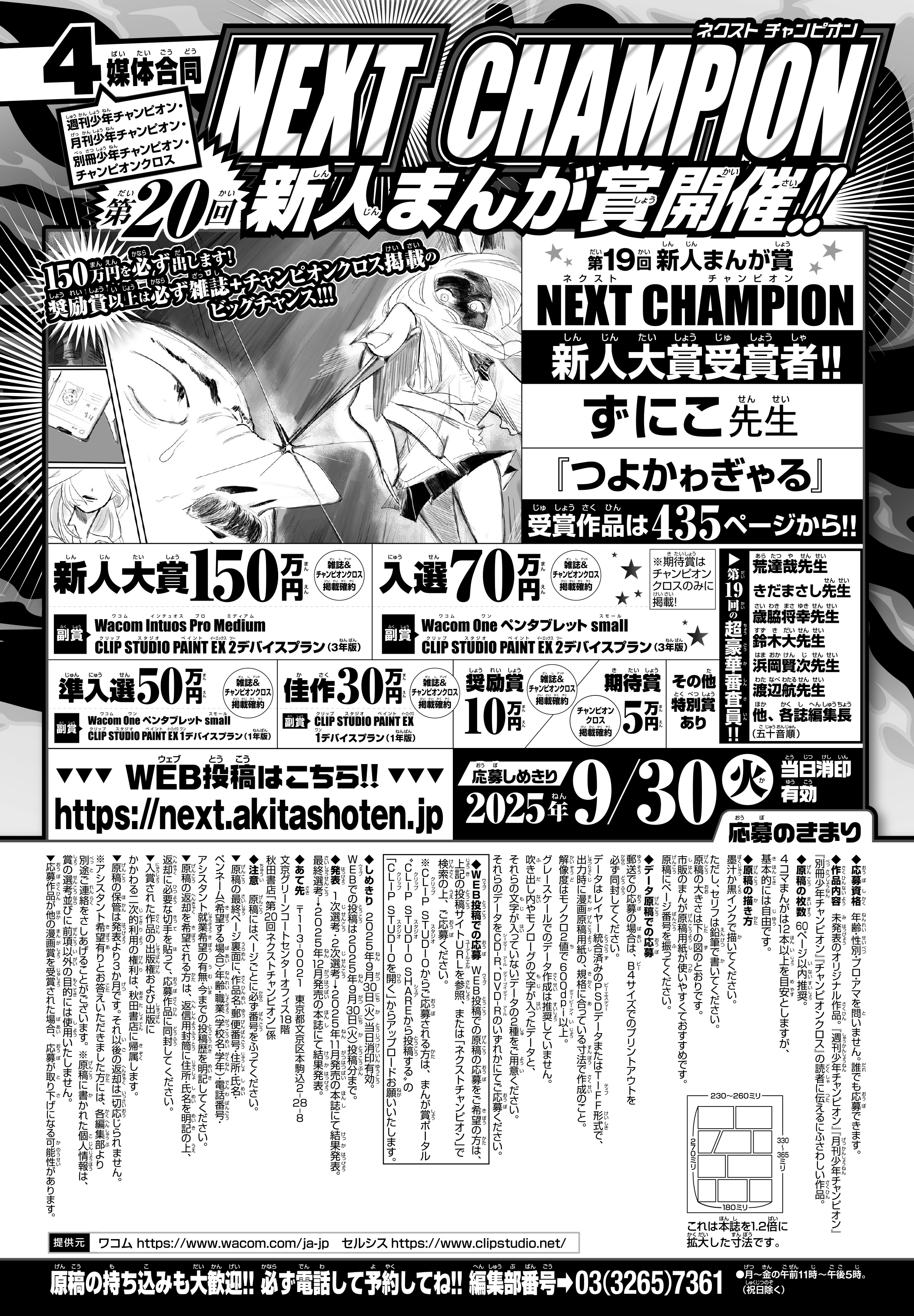 少年チャンピオン賞 週刊少年チャンピオン編集部 on X: 