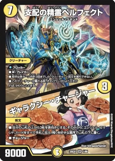 支配の精霊ペルフェクト 支配の精霊ペルフェクト/ギャラクシー・チャージャー 5/112 SR