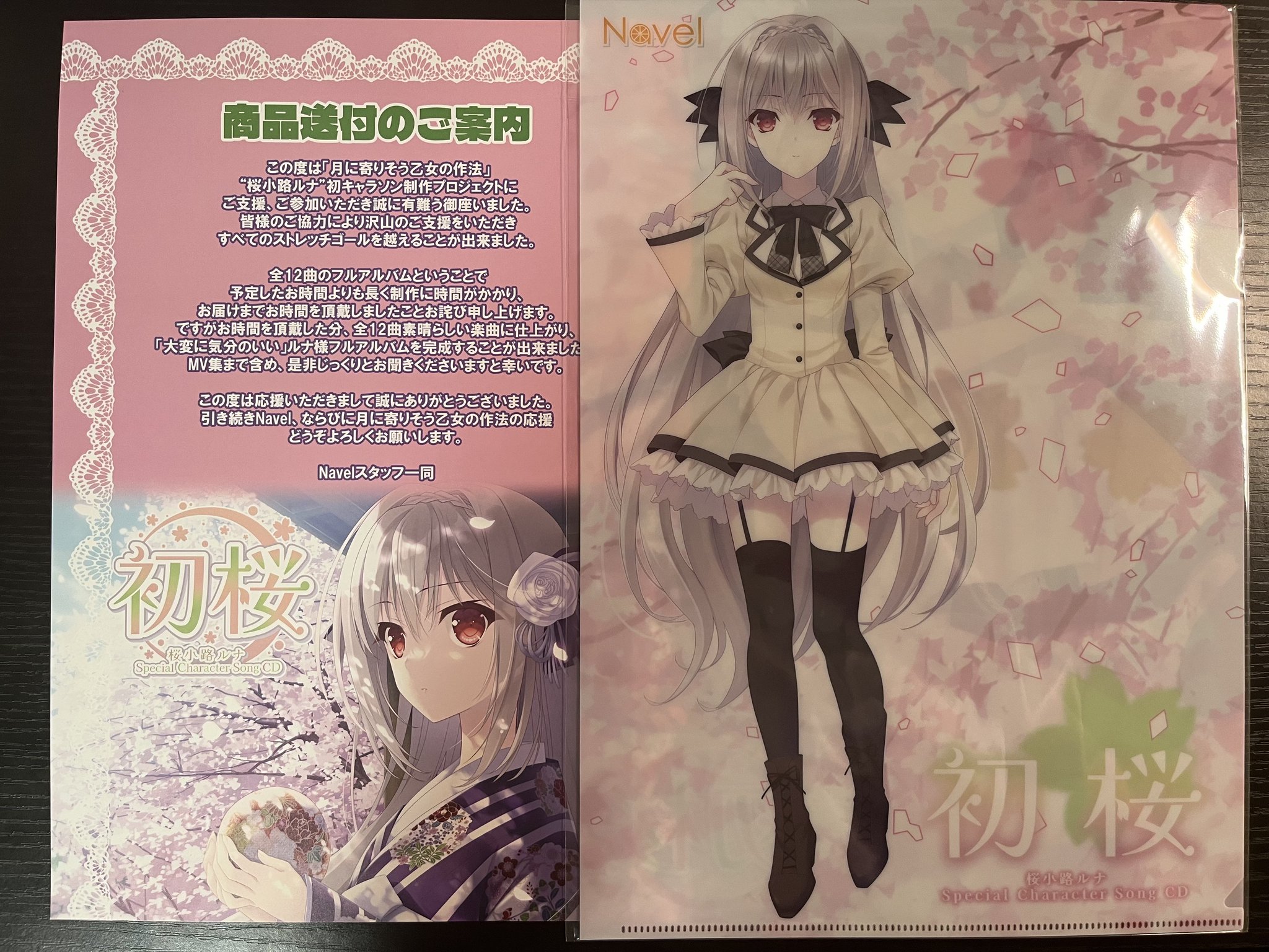 桜小路ルナ　初桜　スペシャルキャラクターソングCD　月に寄りそう乙女の作法 うぶごえ | 【最終募集】月に寄りそう乙女の作法“桜小路ルナ”初