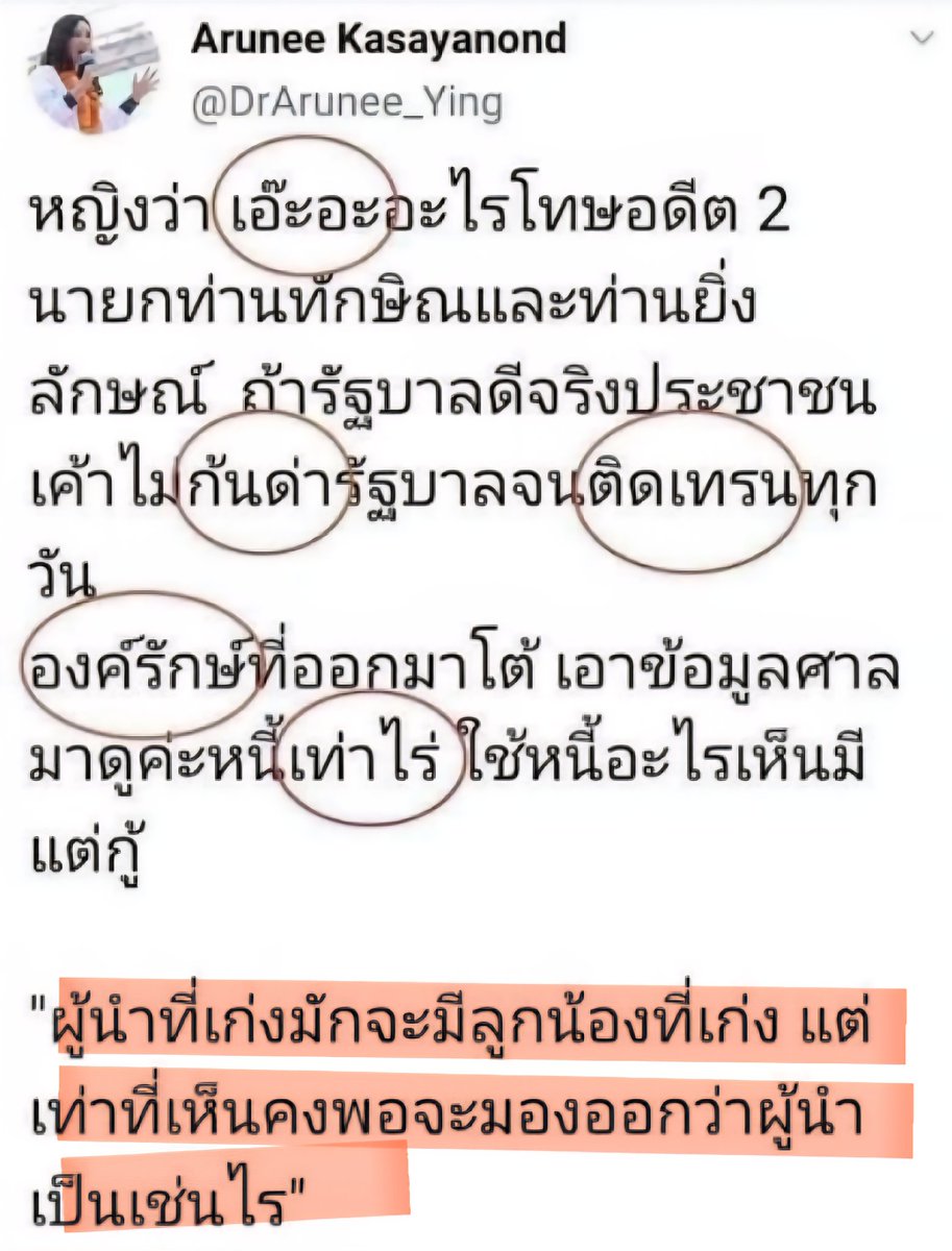 ชิบหอยแล้ว เสือกมาดูแลเกี่ยวกับการศึกษาไทยด้วยสิมึง