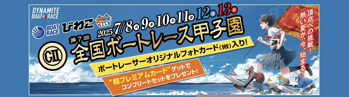 プレゼント／ 全国のボートレース場とボートレースチケットショップで 