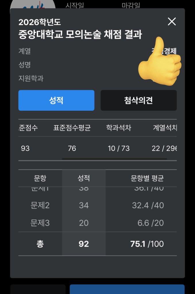 중대논술채점도해주는거엿다니