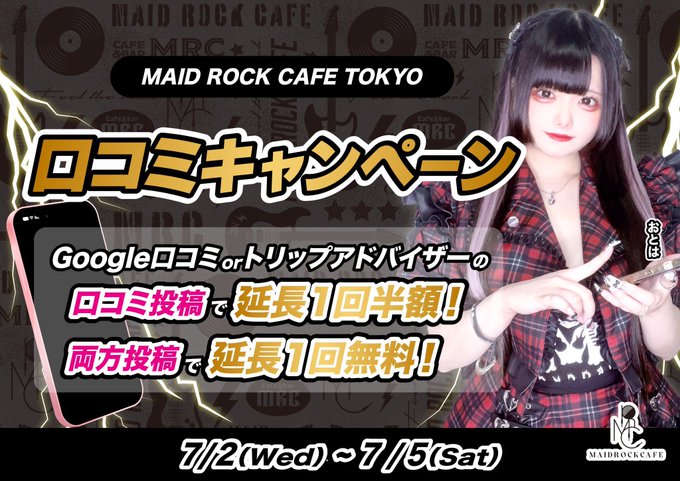 メイドロックカフェ東京のツイート