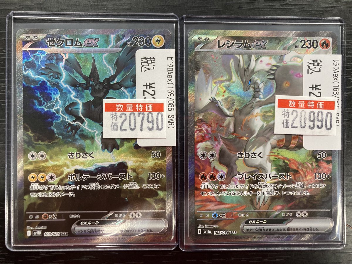 ポケカ ＃ポケモンカード⚡️ ゼクロムex（SAR 
