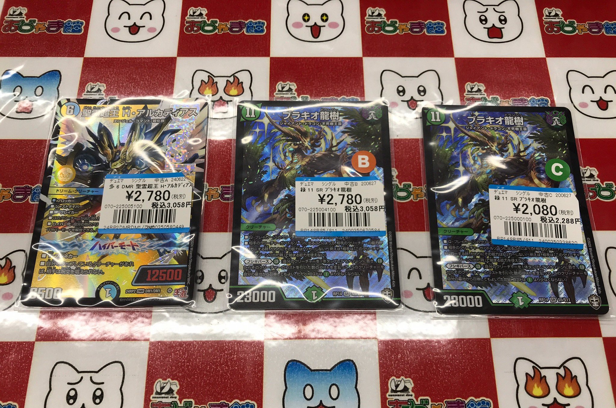 ブラキオ龍樹 hアルカディアス おじゃま館深草店＠京都/ゲーム・トレカ買い取ります！ on X