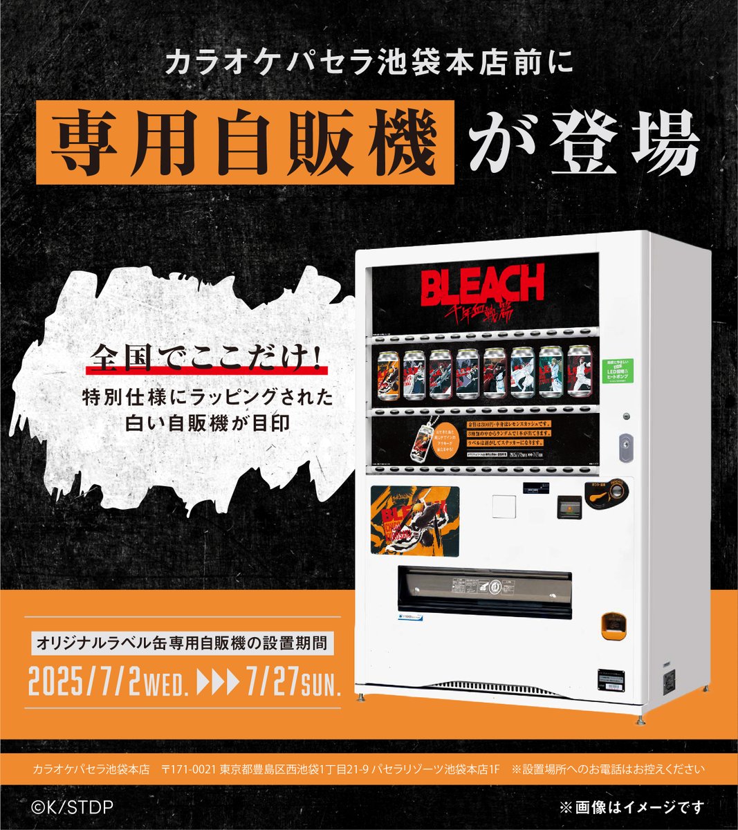 BLEACH グッズ情報 on X