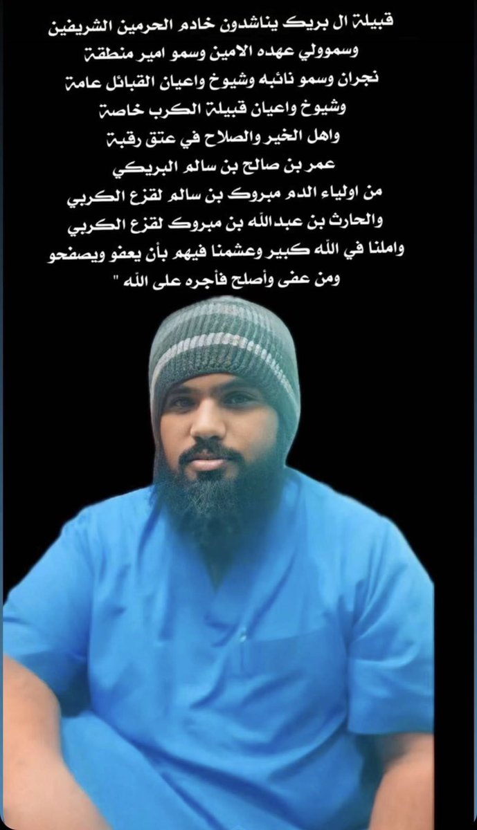 IttiRed8's tweet photo. #عتق_رقبه_عمر_صالح_البريكي

أسأل الله بمنه وكرمه ان يليّن قلوب اهل الدم    
للعفو والتنازل

(وَمَنْ أَحْيَاهَا فَكَأَنَّمَا أَحْيَا النَّاسَ جَمِيعاً ) https://t.co/vMXx6PcXdb
