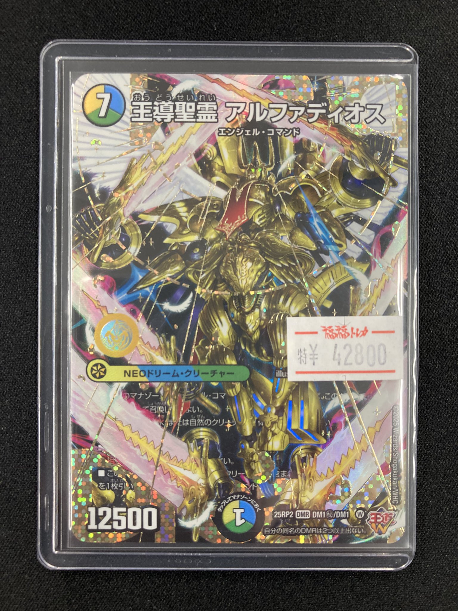 SE 王導聖霊 アルファディオス(シークレットドリームレア仕様