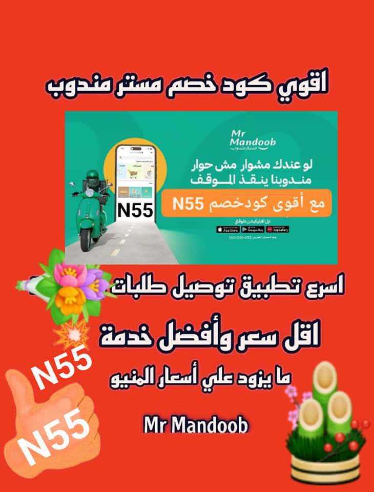 تطبيق رائع أول لأول طلب مره مجاني💫 ◐كود◐خصم◐مسترمندوب.  ◐مستر◐مندوب◐💜🌔🌟
💞🔓 N55 🔒
#MasterChefCelebrity 
#AHOF