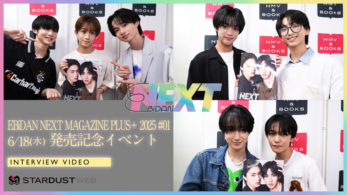 スターダストプロモーション (@stardustpro_inc) on Twitter photo #STARDUSTWEB 𝐌𝐎𝐕𝐈𝐄🎥
/
EBiDAN NEXT
「EBiDAN NEXT MAGAZINE PLUS+ 2025 #01」
6/18(水)発売記念イベント!
\
イベントの様子&インタビューをお届け🙌
▼STARDUST WEB
fc.stardust.co.jp/pc/video/?id=3…
▼YouTube
youtu.be/YRakBMKIWmI
#EBiDANNEXT #エビネク #EBiDAN
<a href="/ebi_dan/">EBiDAN NEXT 公式( & EBiDAN 研究生公式)</a> #STARDUSTWEB 𝐌𝐎𝐕𝐈𝐄🎥
/
EBiDAN NEXT
「EBiDAN NEXT MAGAZINE PLUS+ 2025 #01」
6/18(水)発売記念イベント!
\
イベントの様子&インタビューをお届け🙌
▼STARDUST WEB
fc.stardust.co.jp/pc/video/?id=3…
▼YouTube
youtu.be/YRakBMKIWmI
#EBiDANNEXT #エビネク #EBiDAN
<a href="/ebi_dan/">EBiDAN NEXT 公式( & EBiDAN 研究生公式)</a>
