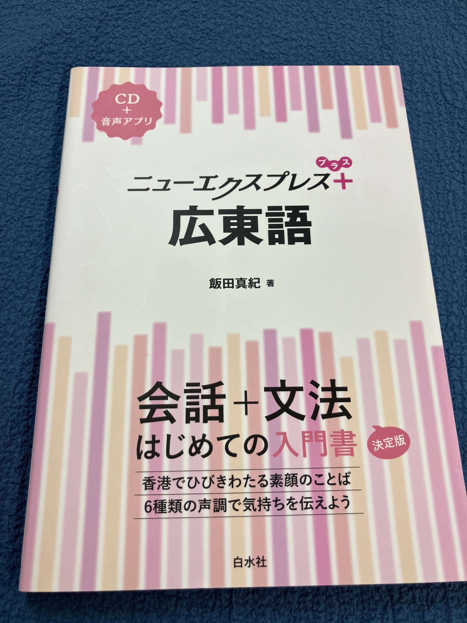 白水社 on X: 