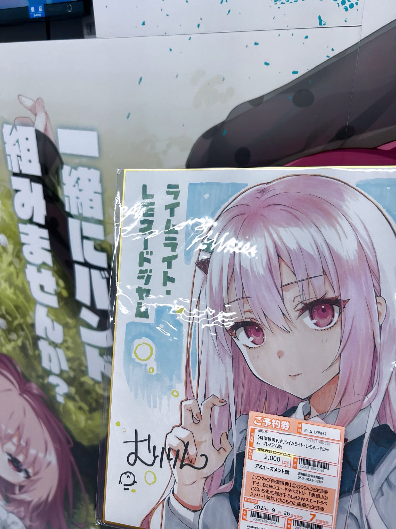 ライムライトレモネードジャム B2Wスエードタペストリー ソフマップ