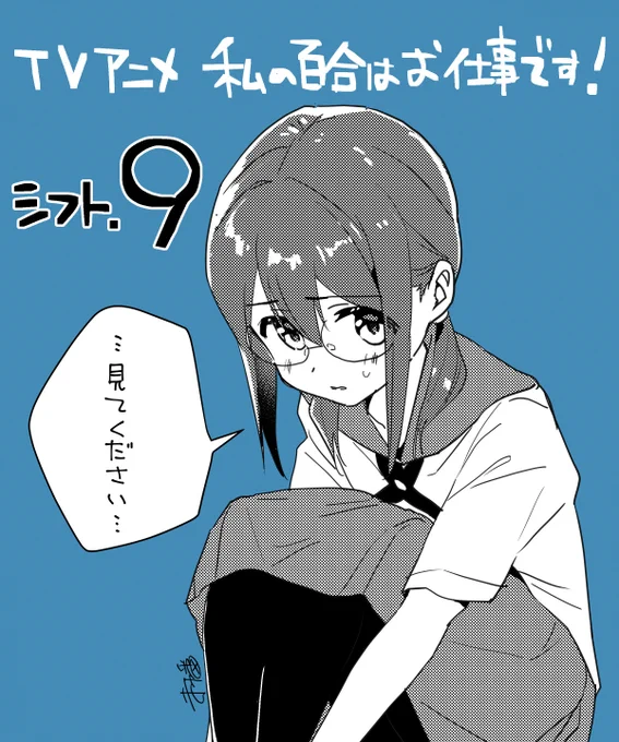 TVアニメ『私の百合はお仕事です!』が2周年を記念してYouTubeにて無料公開中!ぜひご覧くださいませ!

#09-10:2025/7/23 20時〜
#私の百合はお仕事です! #わたゆり
https://t.co/oX3VIzDcef 