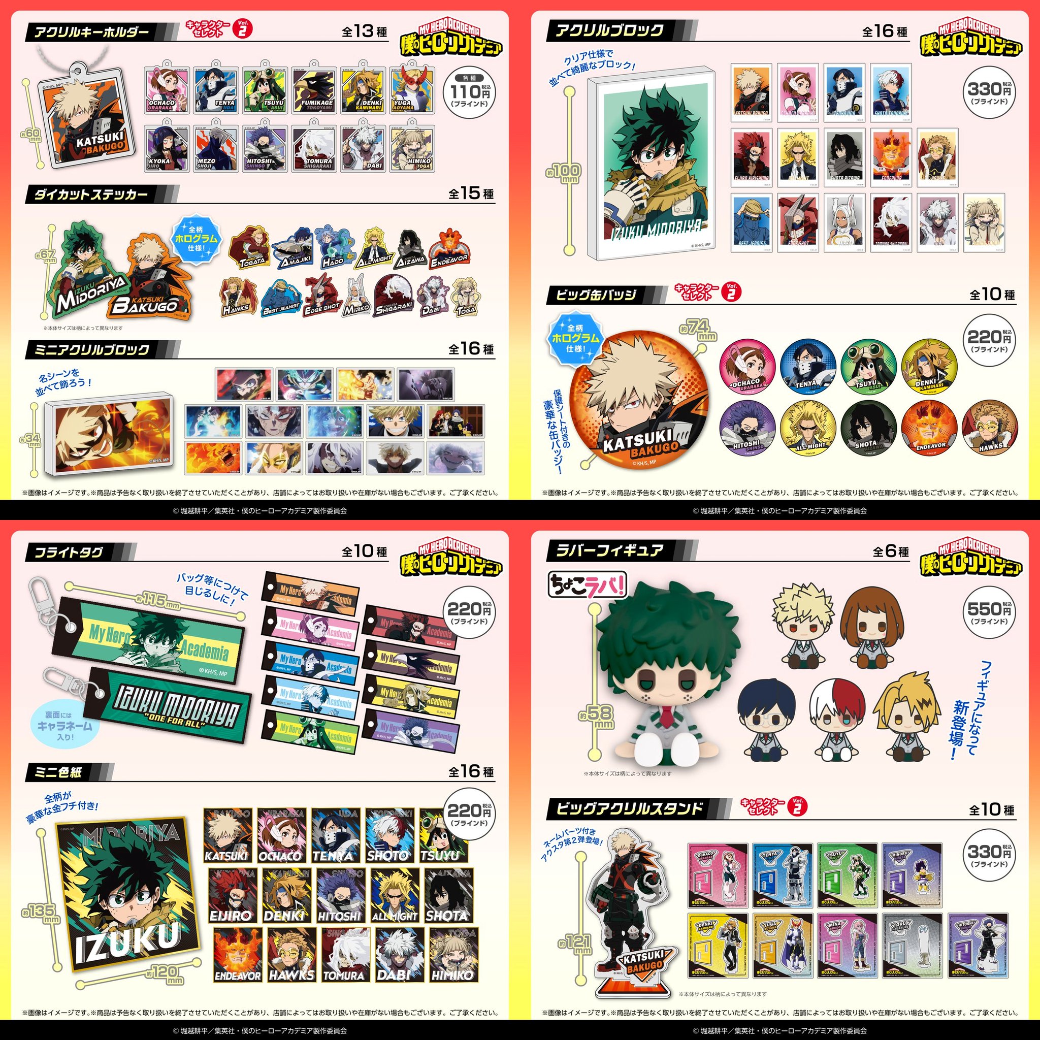 僕のヒーローアカデミア ヒロアカ 約150点 まとめ売り 僕のヒーローアカデミア グッズ速報！ on X: 