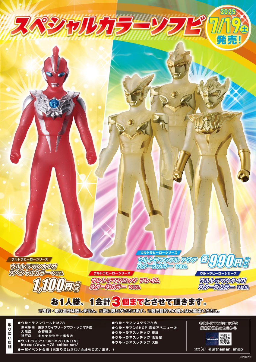 ウルトラマンワールドM78公式 (@ultraman_shop) / X