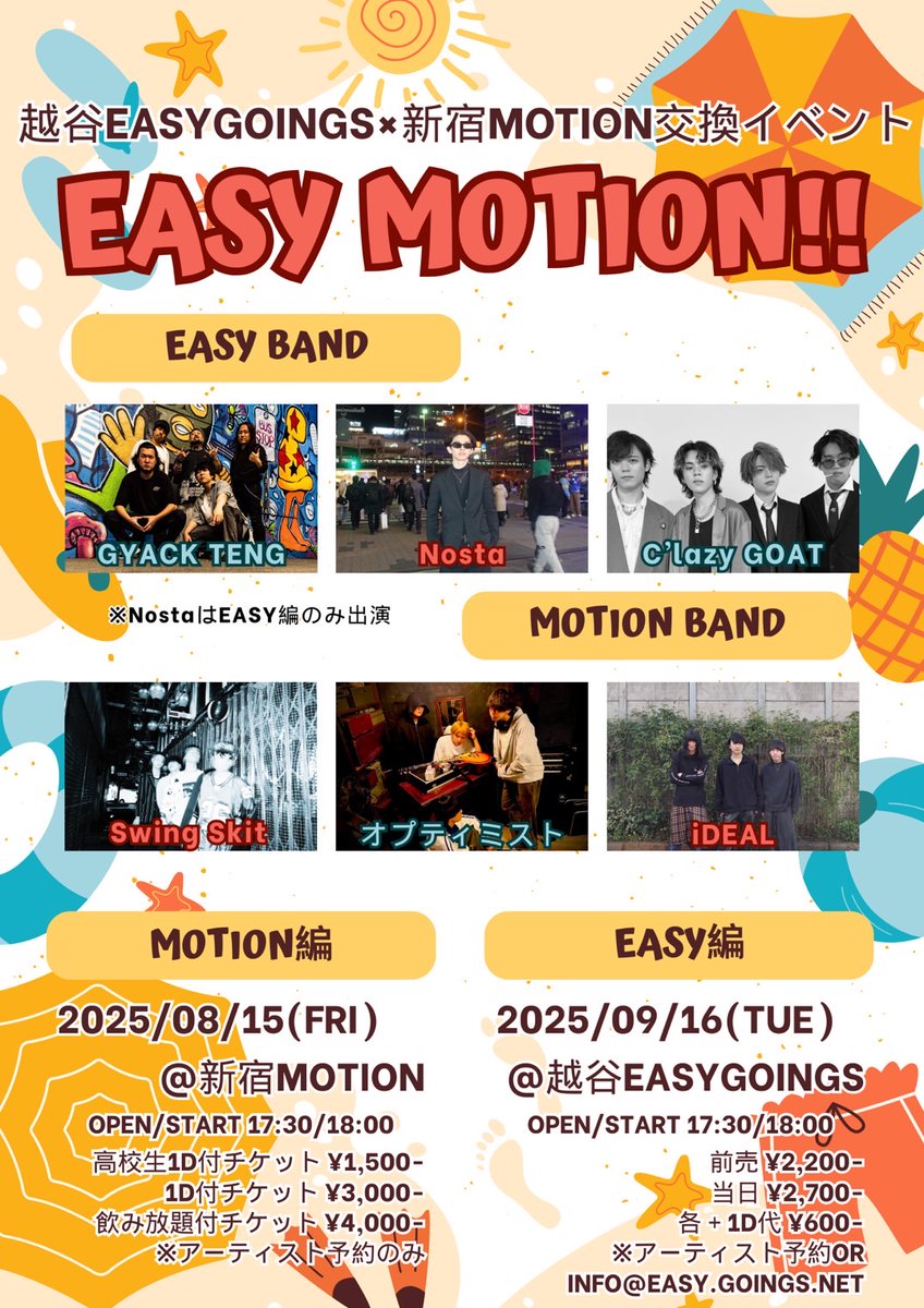 越谷×新宿交歓イベント概要確定！

・2025/8/15(金)新宿Motion
shinjyuku-motion.jp
・2025/9/16(火)越谷EASYGOINGS
easygoings.net

OPEN/START 17:30/18:00

ACT
GYACK TENG
Nosta（EASY編のみ出演）
C’lasy GOAT
オプティミスト
iDEAL
Swing Skit