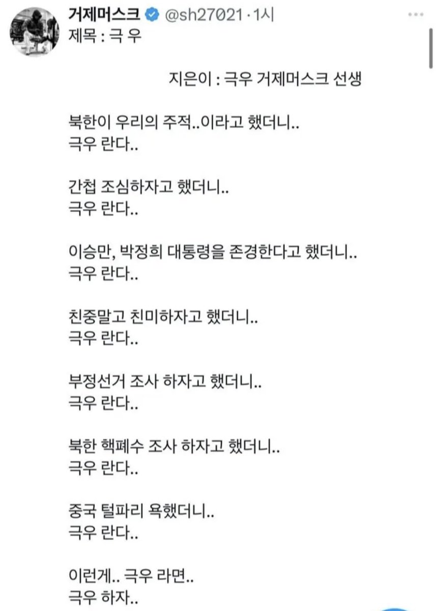 나는 평생 대한민국 극우로 살거임.