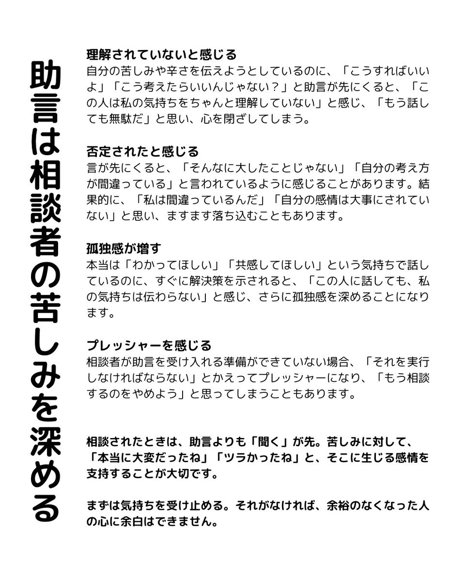 求められていない助言ほど、有害なことはない。