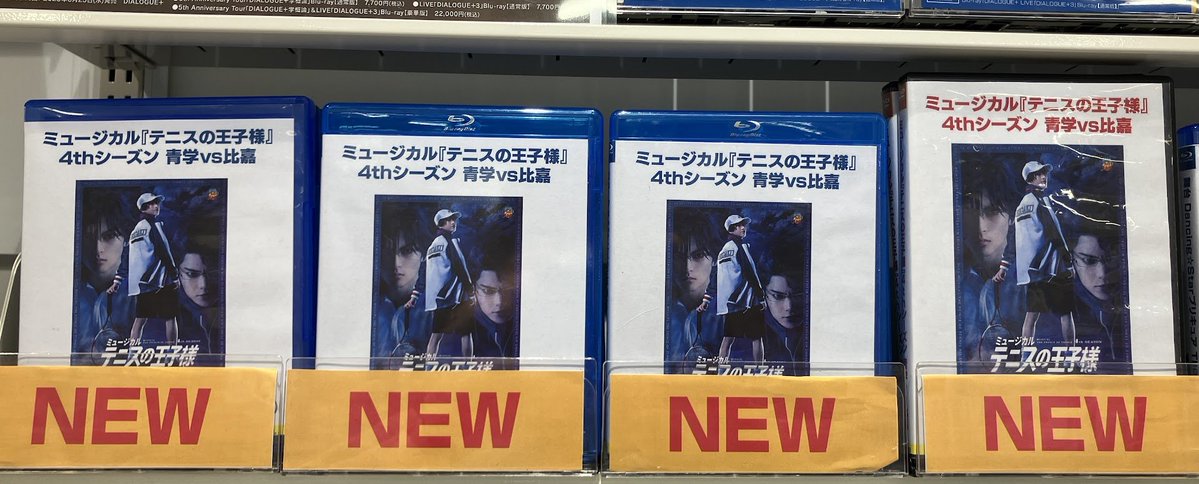 映像入荷情報】 ミュージカル『テニスの王子様』4thシーズン 青学vs