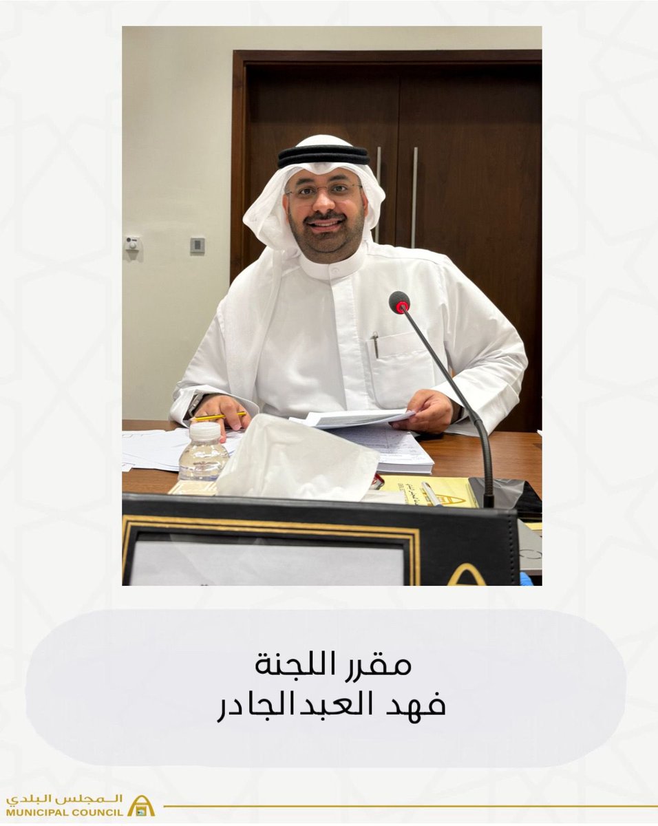 جانب من اجتماع لجنة الإعتراضات و الشكاوى

#الكويت 
#المجلس_البلدي