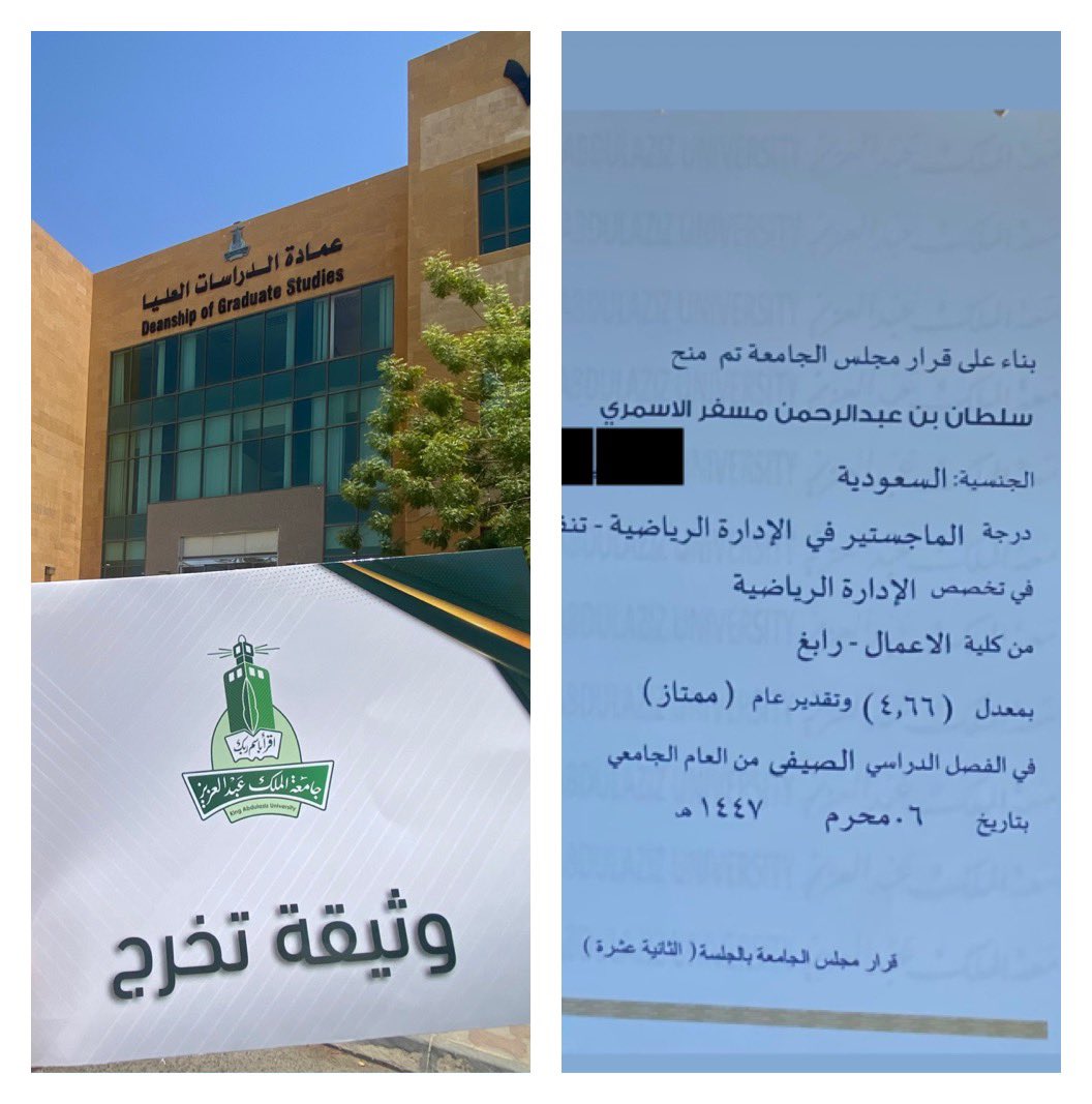 الحمد لله حمدًا يليق بجلاله..
استلمت اليوم وثيقة الماجستير من جامعة الملك عبدالعزيز في تخصص الإدارة الرياضية بتقدير ممتاز 🎓✨
ورقة تحمل خلفها سنوات من الاجتهاد، السهر، والدعاء
شكرًا لكل من كان سنداً وداعماً في هذه الرحلة.
والقادم أجمل بإذن الله 🤍