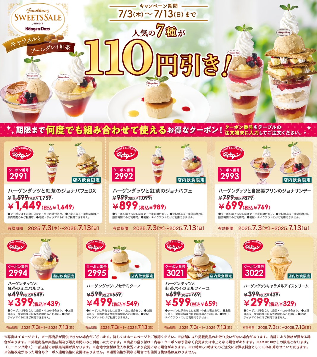 朗報📢】7/3(木)～スタート！ ＼ジョナサン meets Häagen-Dazs