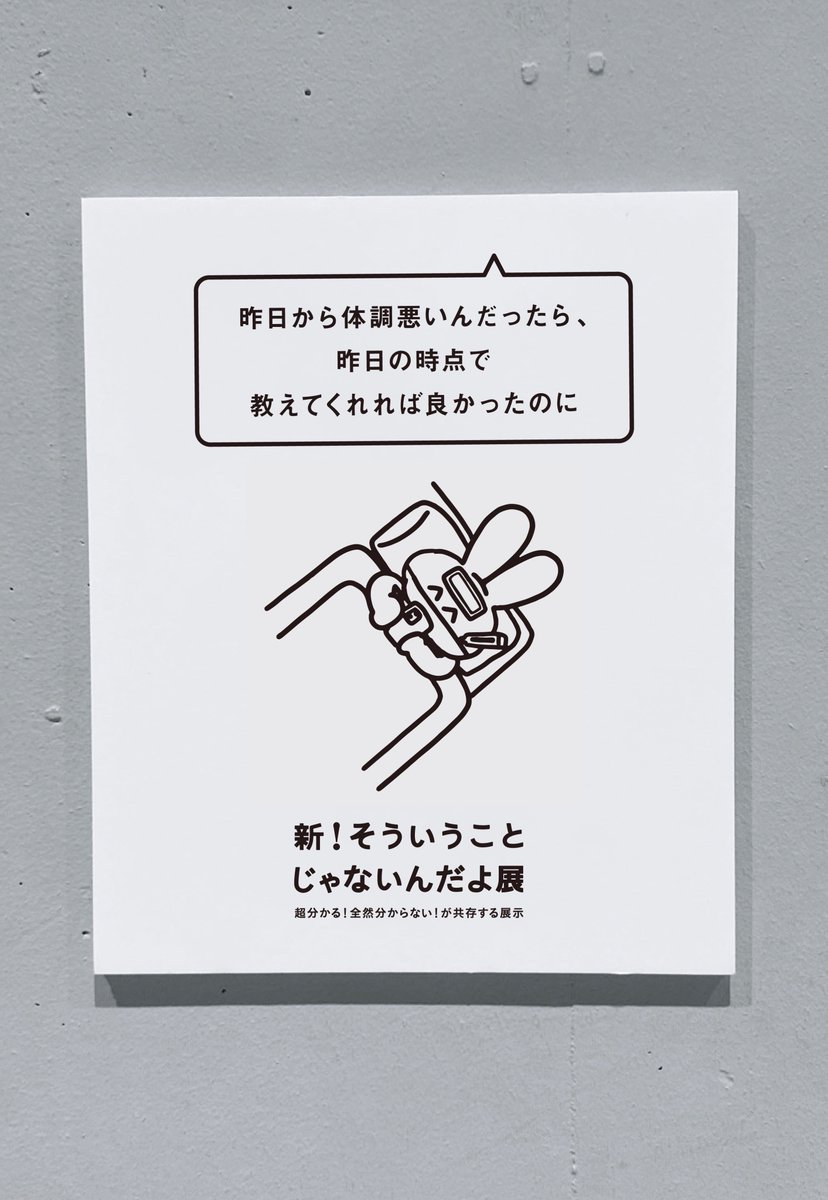 昨日から体調悪いんだったら、昨日の時点で教えてくれれば良かったのに